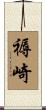 褥崎 Scroll