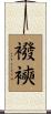 襏襫 Scroll
