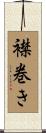 襟巻き Scroll