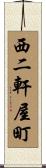 西二軒屋町 Scroll