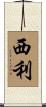 Sealey Scroll