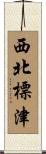 西北標津 Scroll