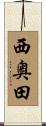 西奥田 Scroll