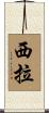 Silah Scroll