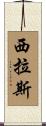 Cylas Scroll