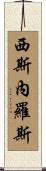 Cisneros Scroll