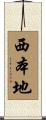 西本地 Scroll