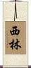 Cyrin Scroll