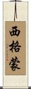 Sigmon Scroll