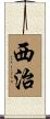 西治 Scroll