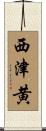 西津黄 Scroll