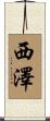 Sieze Scroll