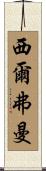 Silverman Scroll