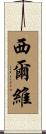 Silvey Scroll
