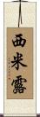 西米露 Scroll