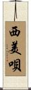 西美唄 Scroll