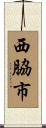 西脇市 Scroll