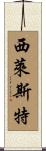 Celeste Scroll