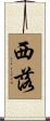 西落 Scroll
