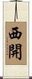 西開 Scroll