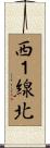西１線北 Scroll