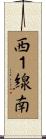 西１線南 Scroll