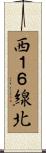 西１６線北 Scroll