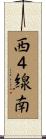 西４線南 Scroll