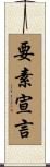 要素宣言 Scroll