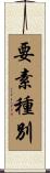 要素種別 Scroll