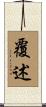 覆述 Scroll