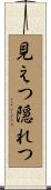 見えつ隠れつ Scroll