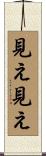 見え見え Scroll