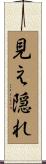 見え隠れ Scroll
