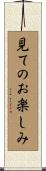 見てのお楽しみ Scroll