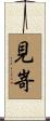 見嵜 Scroll