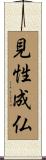Kensho Jyobutsu - Enlightenment - Path to Buddha Scroll