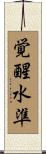 覚醒水準 Scroll