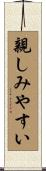 親しみやすい Scroll