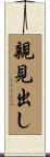親見出し Scroll