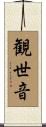 Goddess of Compassion Scroll