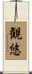 観悠 Scroll