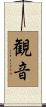 Goddess of Compassion Scroll