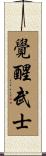 Enlightened Warrior Scroll