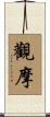 觀摩 Scroll