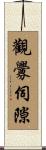 觀釁伺隙 Scroll