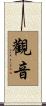 Goddess of Mercy and Compassion Scroll