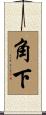 角下 Scroll