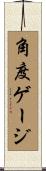 角度ゲージ Scroll