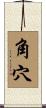 角穴 Scroll